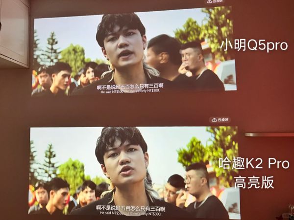 K2Pro 高亮版对比小明Q5 Pro！pg电子游戏网站千元投影仪的较量：哈趣(图6)