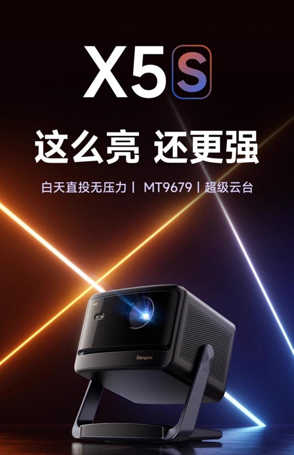 对比当贝X5S后 才发现这些参数不能妥协pg电子游戏网站4000元投影仪推荐哪款(图2)