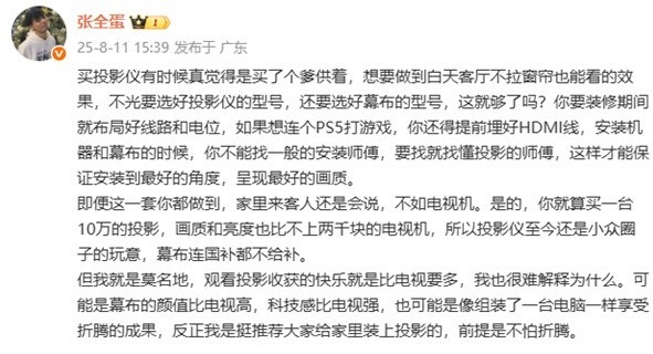 块电视吗 张全蛋这话太绝对：看完这篇再决定pg电子模拟器免费试玩10万投影仪不如2千(图2)